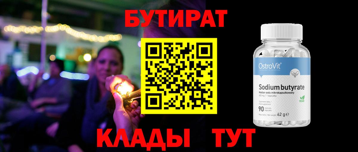 Бутират оксибутират  Бутират  Сунжа  Вход с VPN 