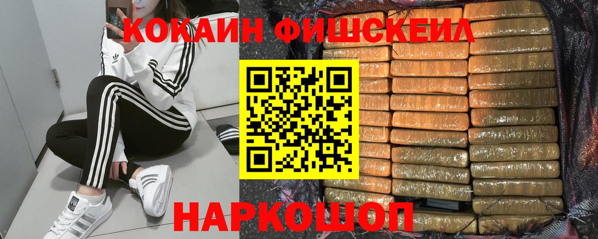 КОКАИН Fish Scale  КОКАИН Эквадор  Кокаин  Вход с VPN  Сунжа 