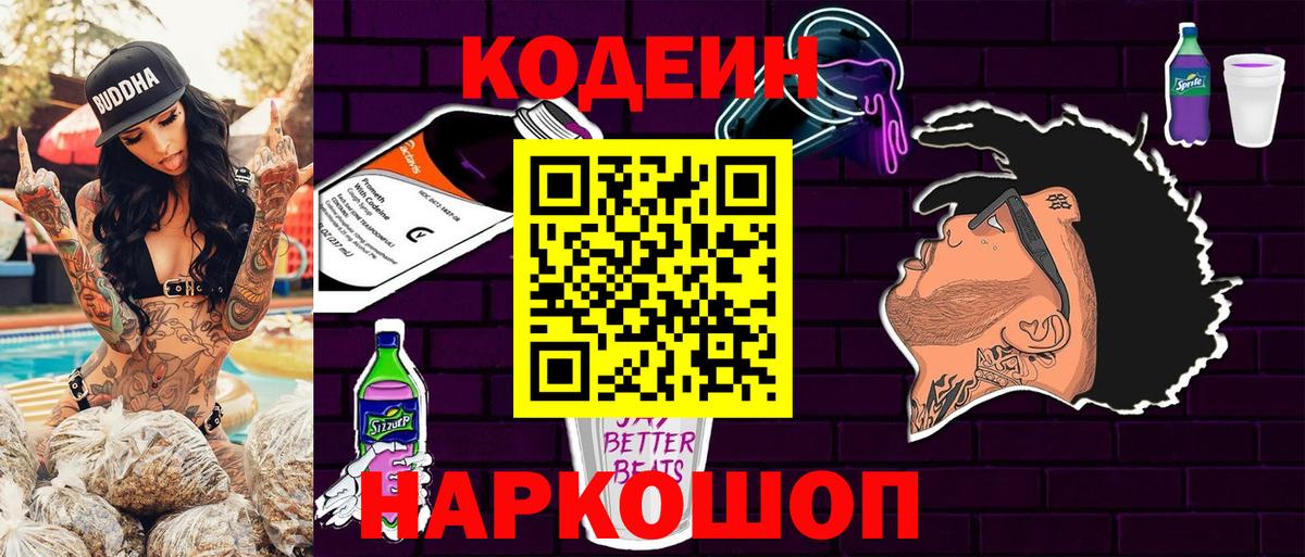 Сунжа  Codein Purple Drank  Кодеиновый сироп Lean напиток Lean (лин)  Вход с VPN 
