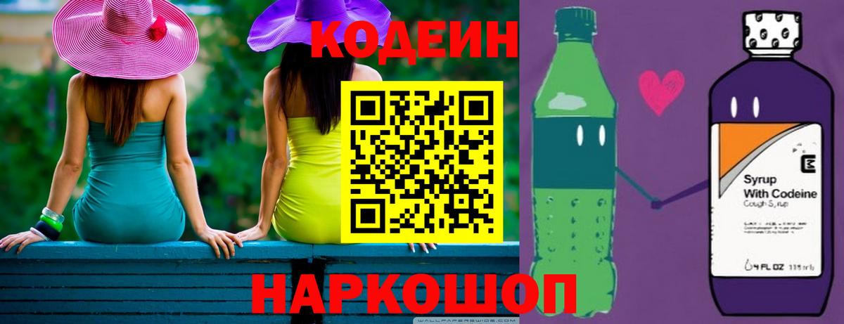 Кодеиновый сироп Lean Purple Drank Сунжа