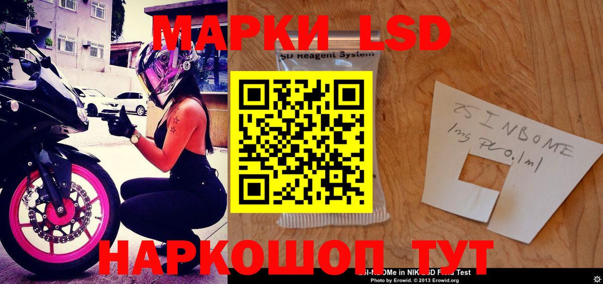 Марки N-bome 1500мкг Сунжа